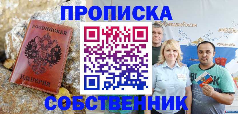 прописка для кредита в Зее