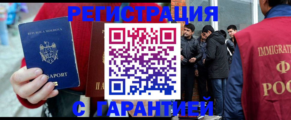 временная прописка в Зее