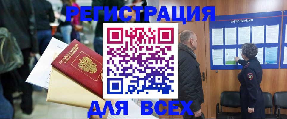 прописка ребенка в Зее
