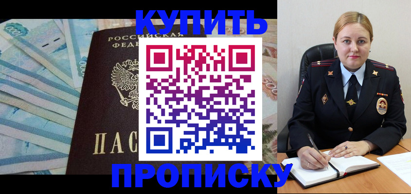 временная регистрация для школы в Зее